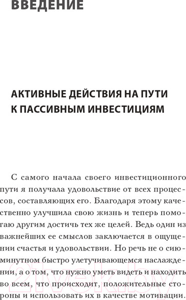 Изображение товара Книга АСТ Активные деньги / 9785171594251 (Петрова Ю.И.)