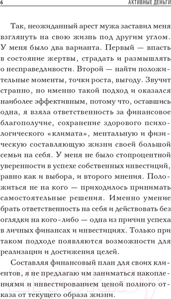Изображение товара Книга АСТ Активные деньги / 9785171594251 (Петрова Ю.И.)