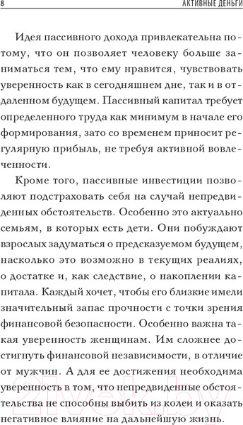 Изображение товара Книга АСТ Активные деньги / 9785171594251 (Петрова Ю.И.)