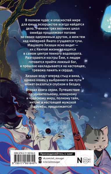 Изображение товара Книга АСТ Серебряный змей в корнях сосны – 2 / 9785171601645 (Наумова С., Дубинина М.А.)