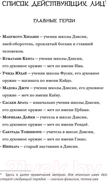 Изображение товара Книга АСТ Серебряный змей в корнях сосны – 2 / 9785171601645 (Наумова С., Дубинина М.А.)