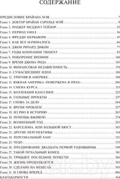 Изображение товара Книга АСТ Queen: как это начиналось / 9785171509293 (Смит Д., Дженкинс Д.)