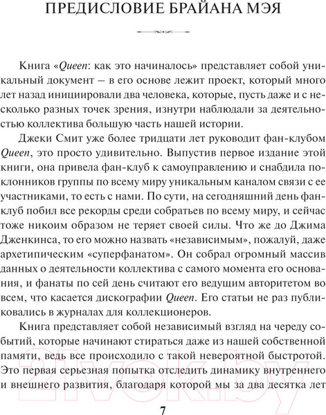 Изображение товара Книга АСТ Queen: как это начиналось / 9785171509293 (Смит Д., Дженкинс Д.)