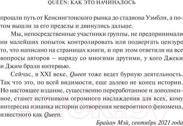 Изображение товара Книга АСТ Queen: как это начиналось / 9785171509293 (Смит Д., Дженкинс Д.)