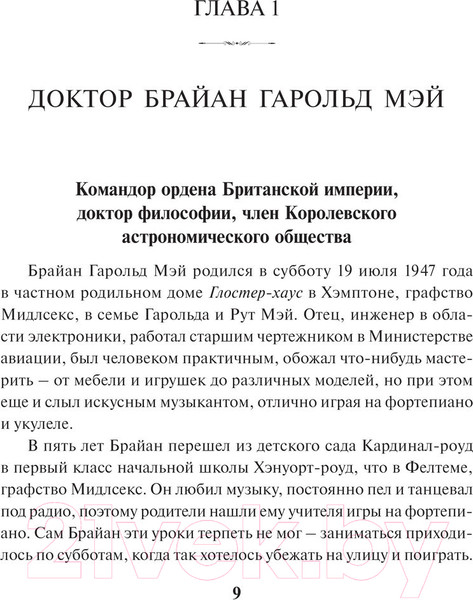 Изображение товара Книга АСТ Queen: как это начиналось / 9785171509293 (Смит Д., Дженкинс Д.)