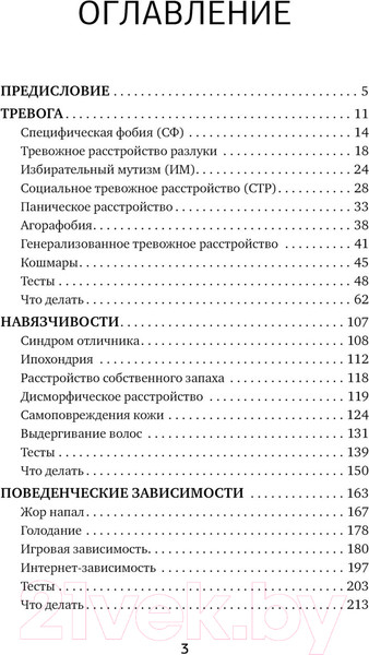 Изображение товара Книга АСТ Подростки. Расстройства поведения и настроения / 9785171601959 (Старшенбаум Г.)