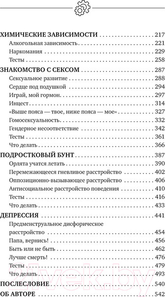 Изображение товара Книга АСТ Подростки. Расстройства поведения и настроения / 9785171601959 (Старшенбаум Г.)