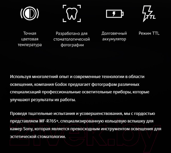 Изображение товара Вспышка студийная Godox MF-R76S+ TTL для Sony / 30616