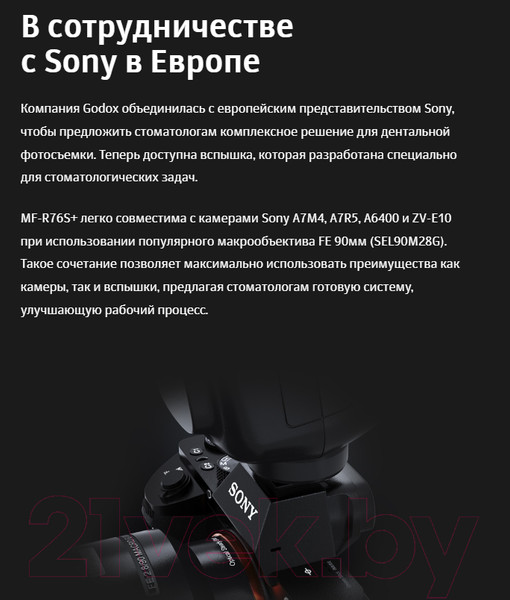 Изображение товара Вспышка студийная Godox MF-R76S+ TTL для Sony / 30616