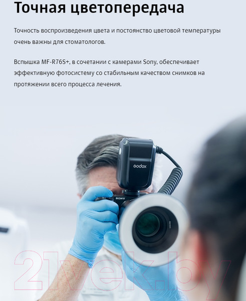 Изображение товара Вспышка студийная Godox MF-R76S+ TTL для Sony / 30616