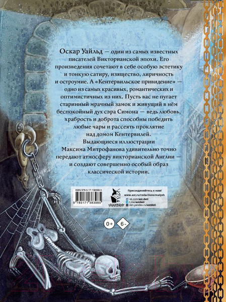 Изображение товара Книга АСТ Кентервильское привидение / 9785171383985 (Уайльд О.)