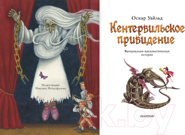 Изображение товара Книга АСТ Кентервильское привидение / 9785171383985 (Уайльд О.)