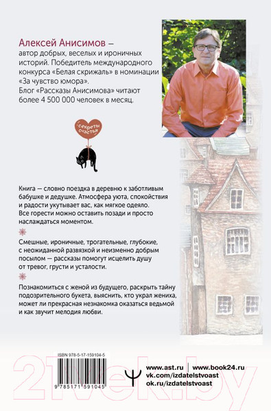 Художественная книга АСТ Мелодия любви / 9785171591045 (Анисимов А.) — фото 6