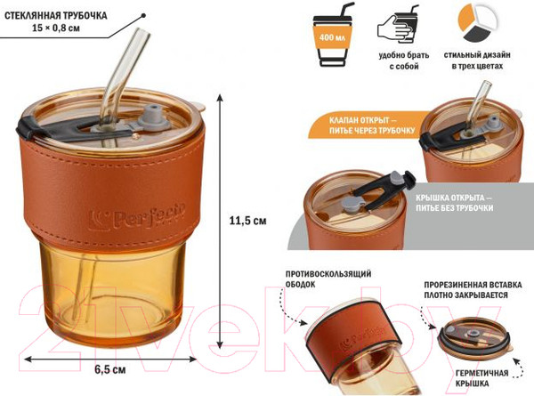 Изображение товара Стакан для горячих напитков Perfecto Linea Amber 31-400201