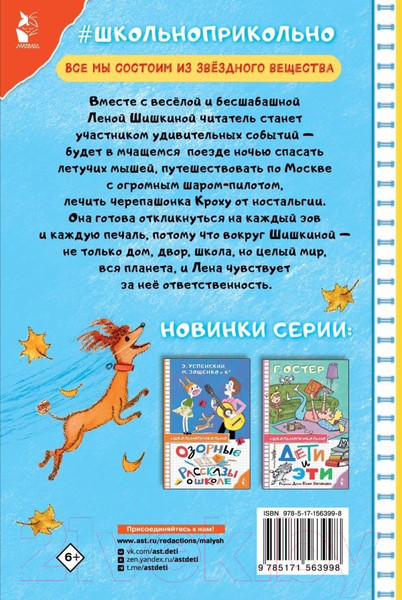 Изображение товара Книга АСТ Семь летучих пассажиров / 9785171563998 (Москвина М.Л.)