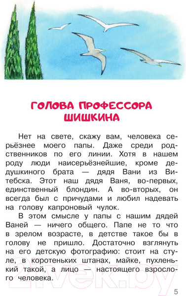 Изображение товара Книга АСТ Семь летучих пассажиров / 9785171563998 (Москвина М.Л.)