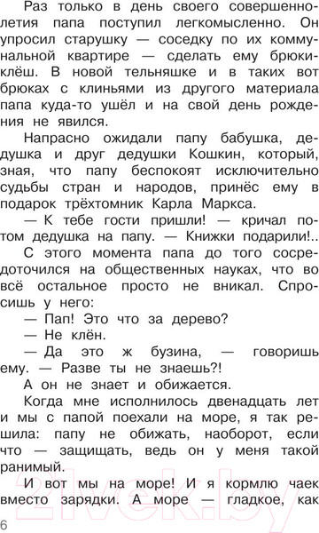 Изображение товара Книга АСТ Семь летучих пассажиров / 9785171563998 (Москвина М.Л.)