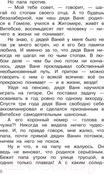 Изображение товара Книга АСТ Семь летучих пассажиров / 9785171563998 (Москвина М.Л.)
