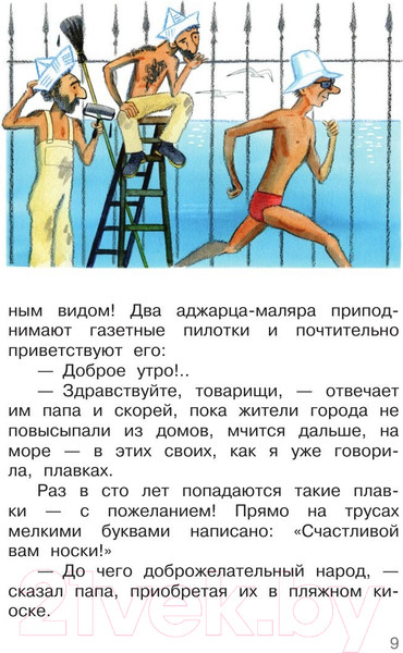 Изображение товара Книга АСТ Семь летучих пассажиров / 9785171563998 (Москвина М.Л.)