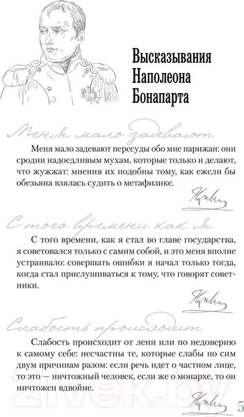 Изображение товара Книга АСТ Наполеон / 9785171581725 (Нечаев С.Ю.)