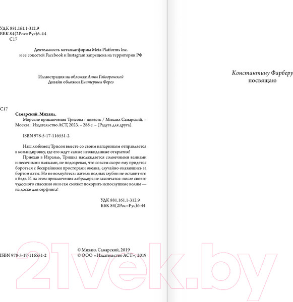 Изображение товара Книга АСТ Морские приключения Трисона / 9785171165512 (Самарский М.А.)