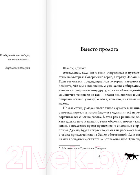 Изображение товара Книга АСТ Морские приключения Трисона / 9785171165512 (Самарский М.А.)