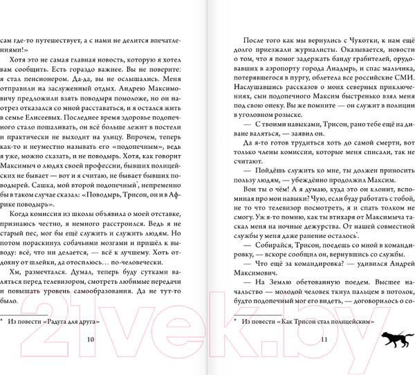 Изображение товара Книга АСТ Морские приключения Трисона / 9785171165512 (Самарский М.А.)
