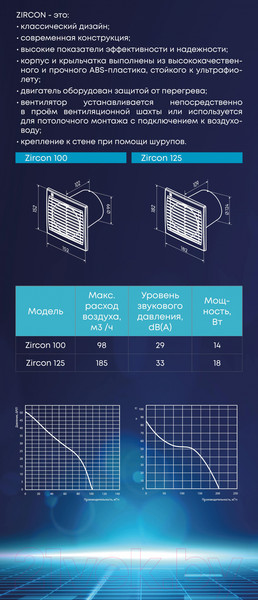 Изображение товара Вентилятор канальный Zernberg Zircon 100 V 10222931