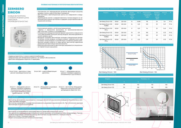 Изображение товара Вентилятор канальный Zernberg Zircon 100 10222901