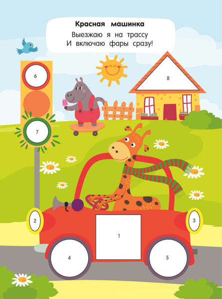 Изображение товара Развивающая книга АСТ Аппликация по номерам: 300 наклеек, мягкая обложка (Дмитриева Валентина)