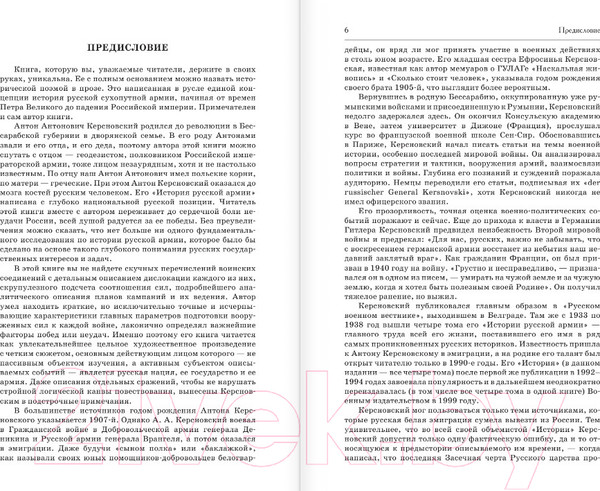 Изображение товара Книга АСТ История русской армии / 9785171586638 (Керсновский А.А.)