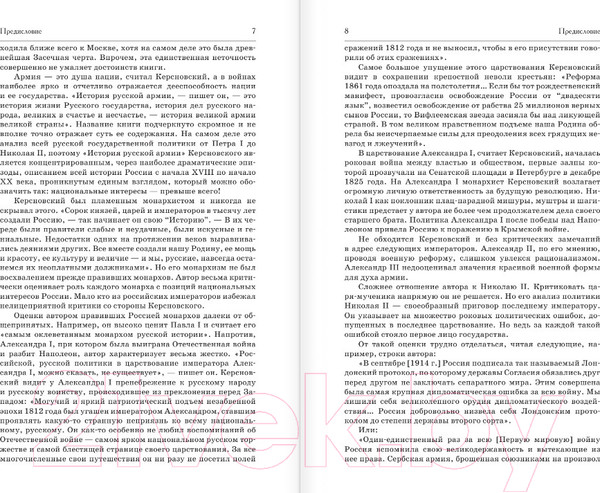 Изображение товара Книга АСТ История русской армии / 9785171586638 (Керсновский А.А.)