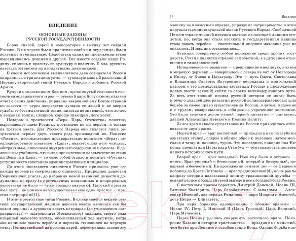 Изображение товара Книга АСТ История русской армии / 9785171586638 (Керсновский А.А.)