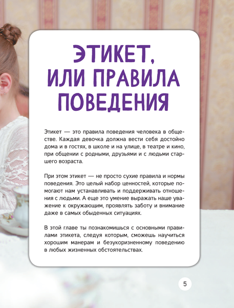 Изображение товара Энциклопедия АСТ Все-все для девочек, твердая обложка (Ромаш Алеся)