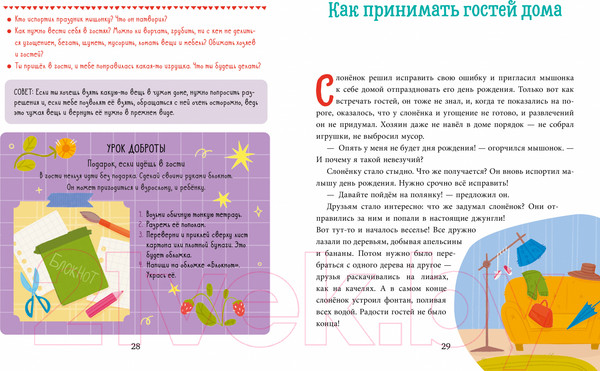 Изображение товара Книга CLEVER Детский этикет в сказках. Прекрасные манеры / 9785002113835 (Ульева Е.)