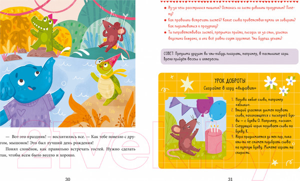 Изображение товара Книга CLEVER Детский этикет в сказках. Прекрасные манеры / 9785002113835 (Ульева Е.)