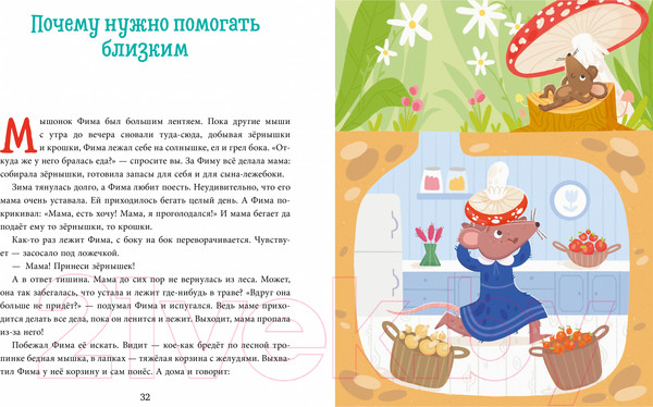 Изображение товара Книга CLEVER Детский этикет в сказках. Прекрасные манеры / 9785002113835 (Ульева Е.)