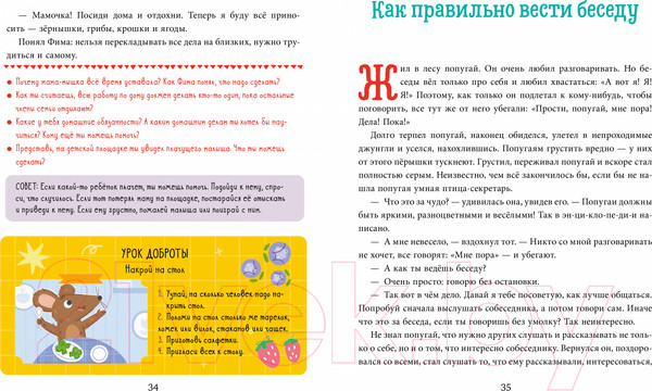 Изображение товара Книга CLEVER Детский этикет в сказках. Прекрасные манеры / 9785002113835 (Ульева Е.)