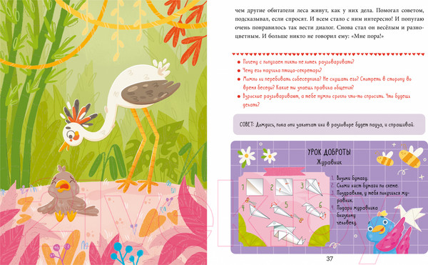 Изображение товара Книга CLEVER Детский этикет в сказках. Прекрасные манеры / 9785002113835 (Ульева Е.)