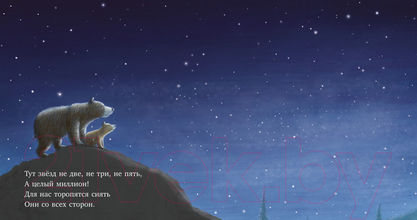 Изображение товара Книга CLEVER Книжки-картинки. Ярче звезд моя любовь / 9785002113637 (Харт О.)