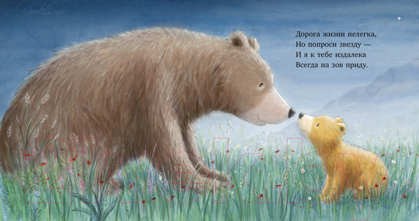 Изображение товара Книга CLEVER Книжки-картинки. Ярче звезд моя любовь / 9785002113637 (Харт О.)