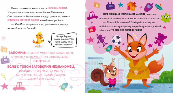Изображение товара Развивающая книга CLEVER Правила безопасности в сказках. Мама, я иду домой! (Ульева Е.)