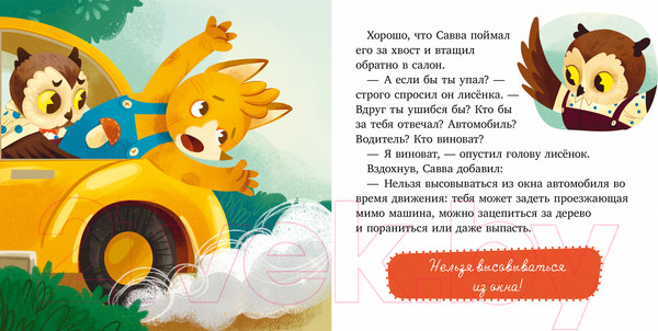 Изображение товара Книга CLEVER Сказки и игры в дорогу. Правила повед. и безопасности в машине (Ульева Е.)