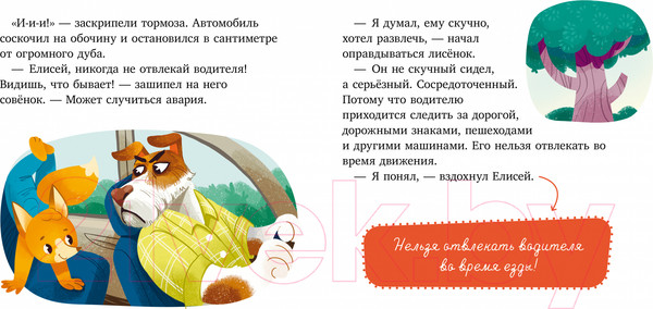 Изображение товара Книга CLEVER Сказки и игры в дорогу. Правила повед. и безопасности в машине (Ульева Е.)