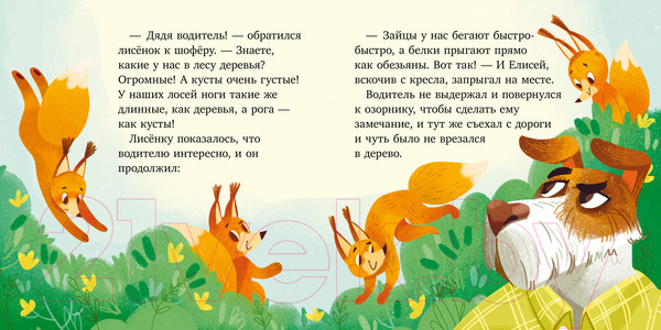 Изображение товара Книга CLEVER Сказки и игры в дорогу. Правила повед. и безопасности в машине (Ульева Е.)