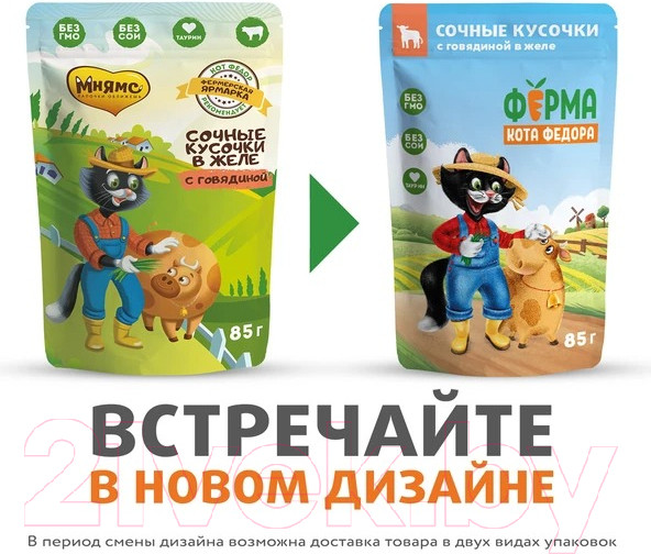 Изображение товара Влажный корм для кошек Ферма кота Федора Сочные кусочки в желе с говядиной (85г)