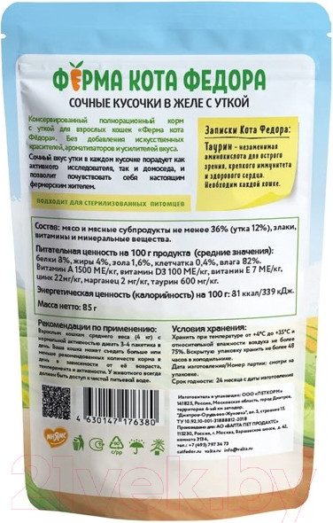 Изображение товара Влажный корм для кошек Ферма кота Федора Сочные кусочки в желе с уткой (85г)