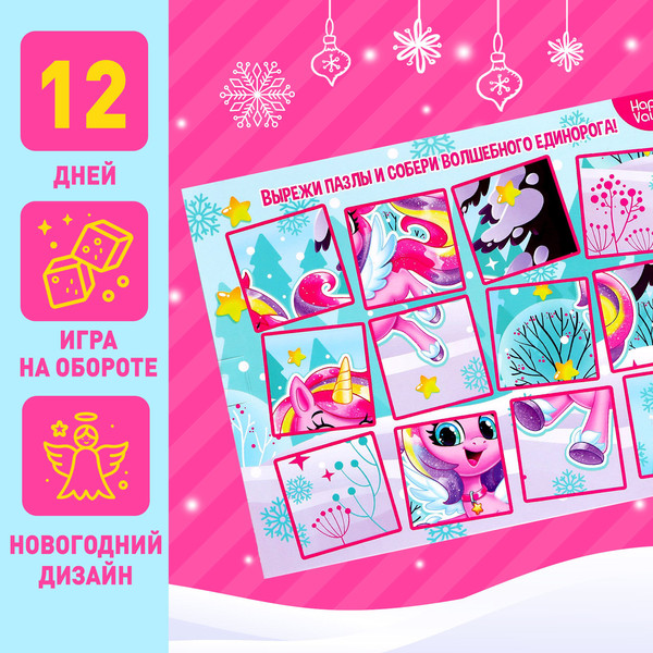 Изображение товара Адвент-календарь Happy Valley С Новым годом! / 7772573