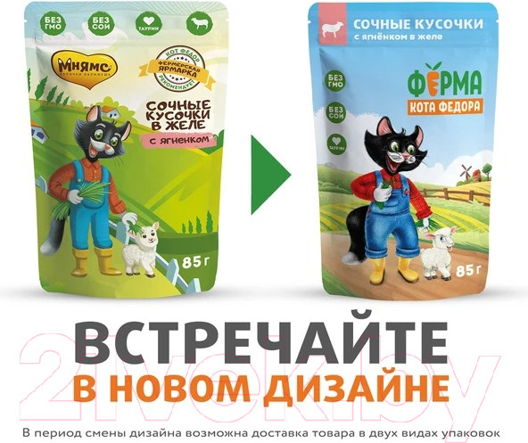 Изображение товара Влажный корм для кошек Ферма кота Федора Сочные кусочки в желе с ягненком (85г)