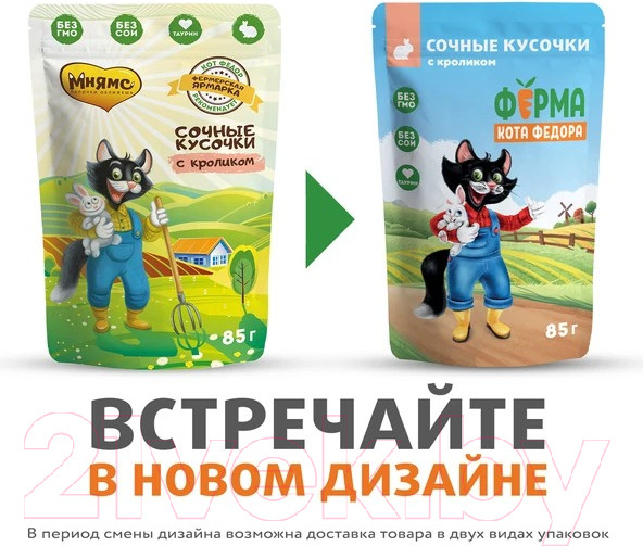 Изображение товара Влажный корм для кошек Ферма кота Федора Сочные кусочки с кроликом (85г)